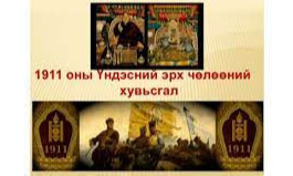 2021 оны арванхоёрдугаар сарын 29-нд: